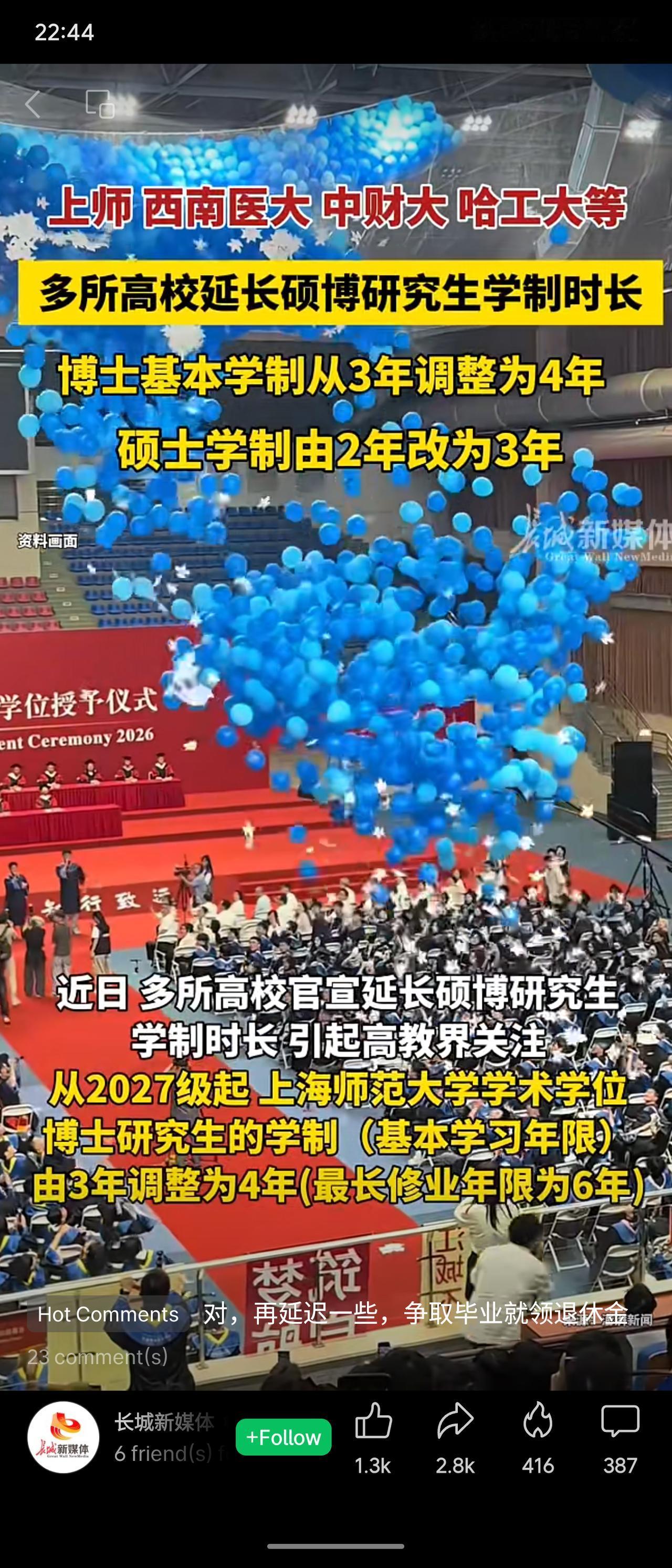 近日，上海师大、西南医大、中央财大、哈工大等多所高校宣布延长硕博学制：博士由3年