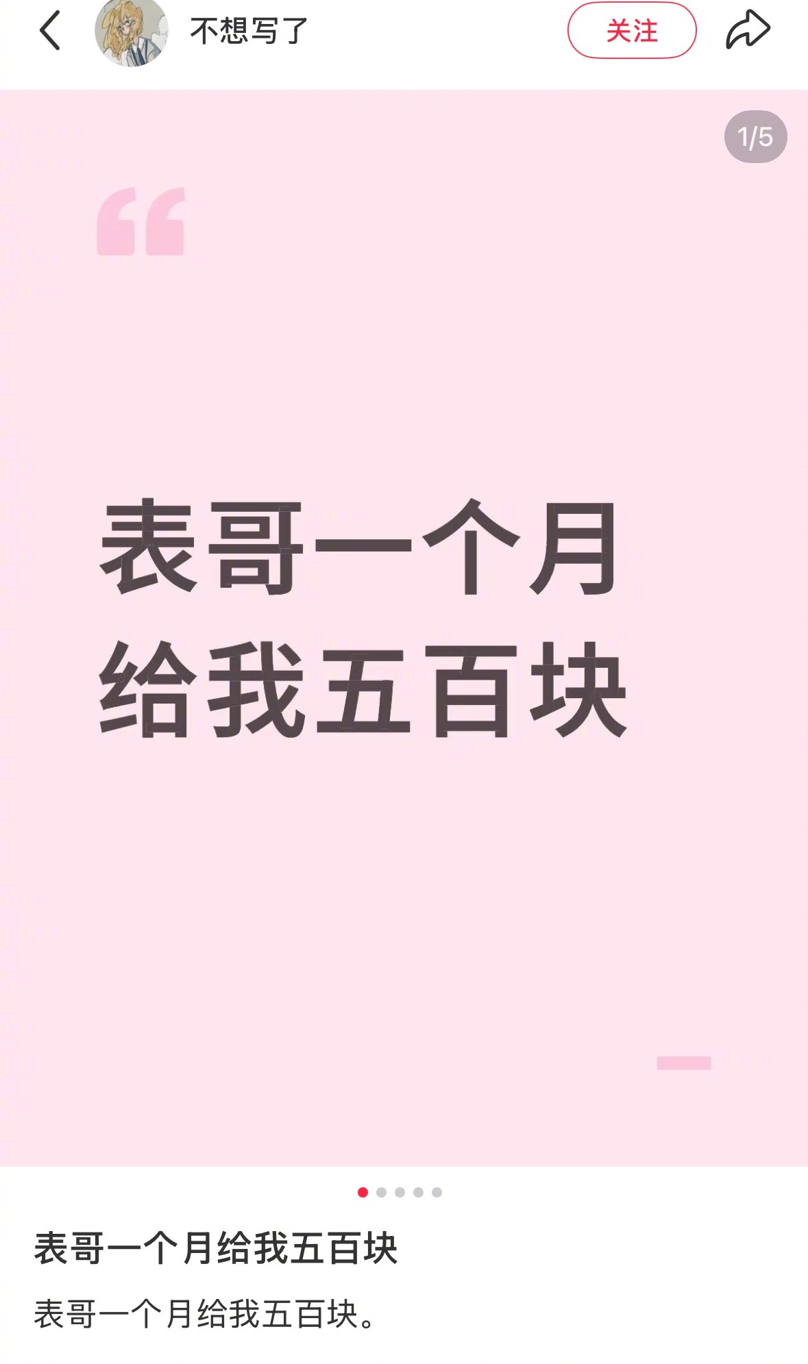 “表哥一个月给我五百块钱”，文笔好到差点以为是小说​​​