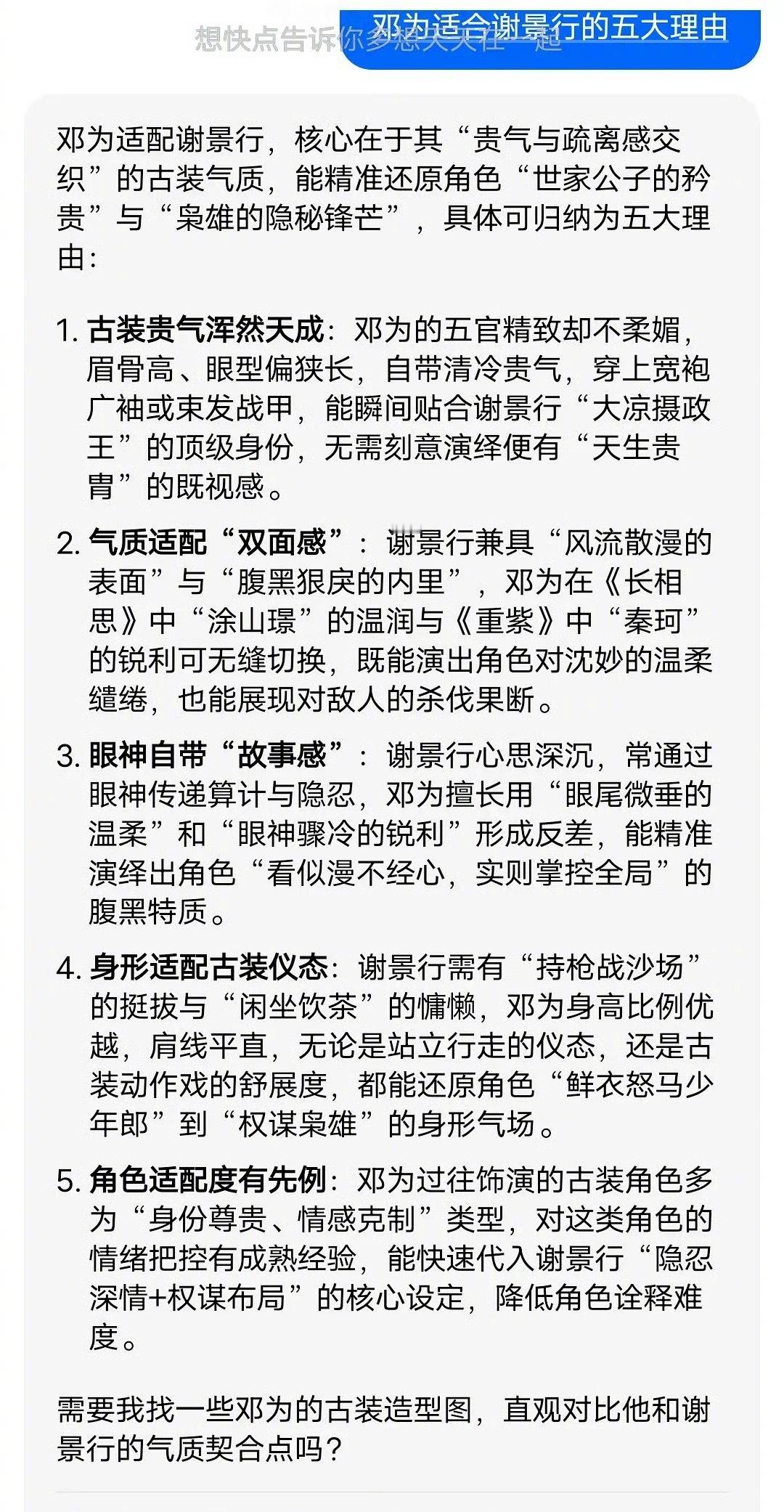 邓为适合谢景行的五大理由，大家认可吗？​​​