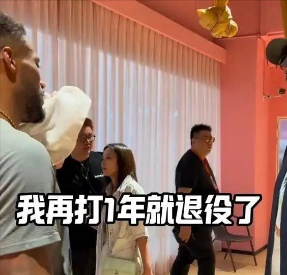 威姆斯不甘心！近期，威姆斯发布视频时表示：我再打一年就退役了，我都38岁了！