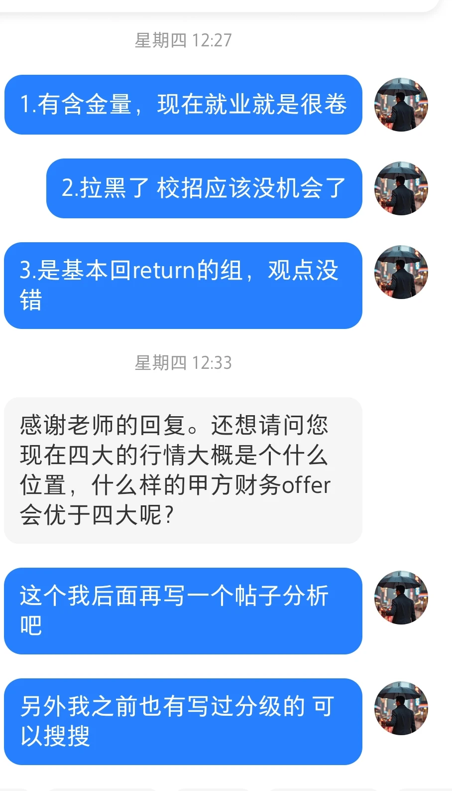 后面会集中写什么offer比四大好，以及跳槽