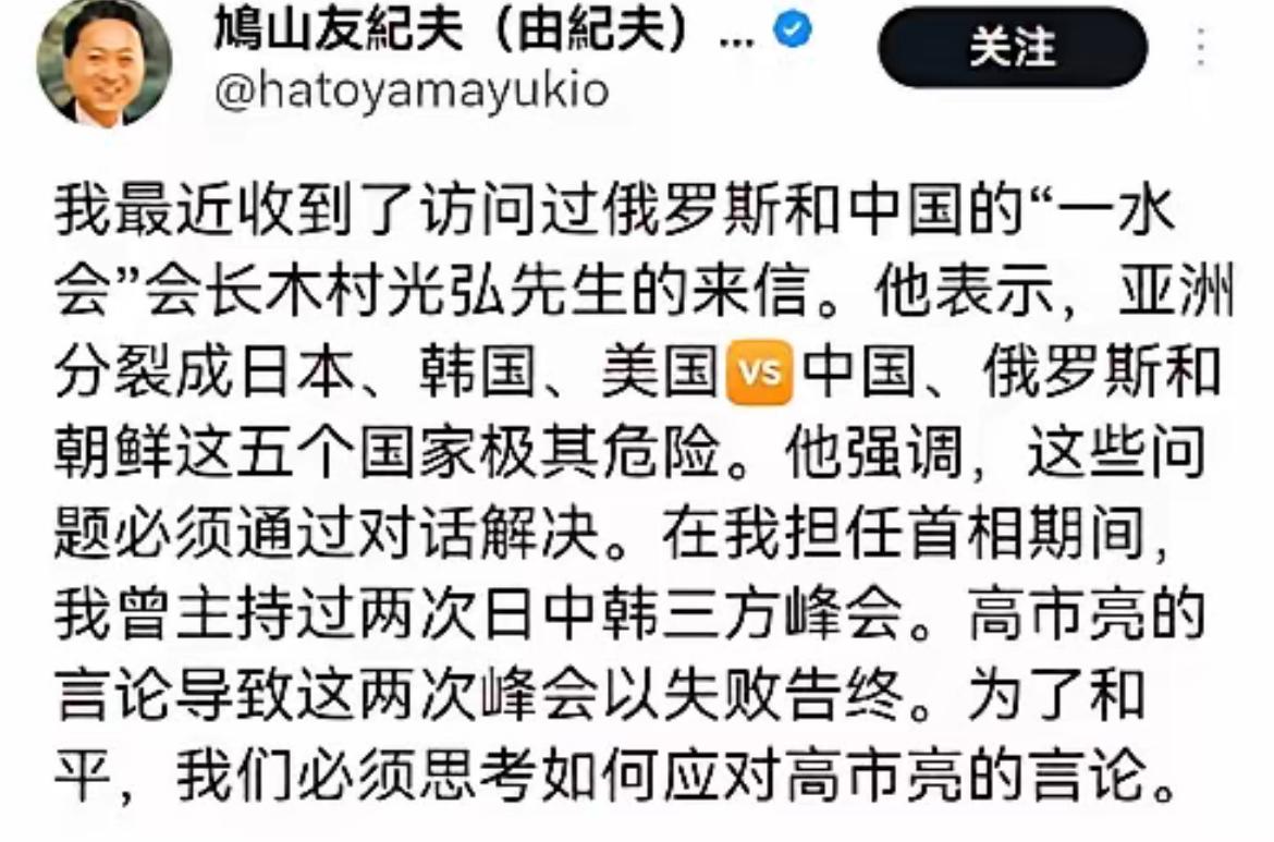 6月2号，日本的前首相鸠山由纪夫发表一篇贴文，表示亚洲现在已经分裂成两个阵