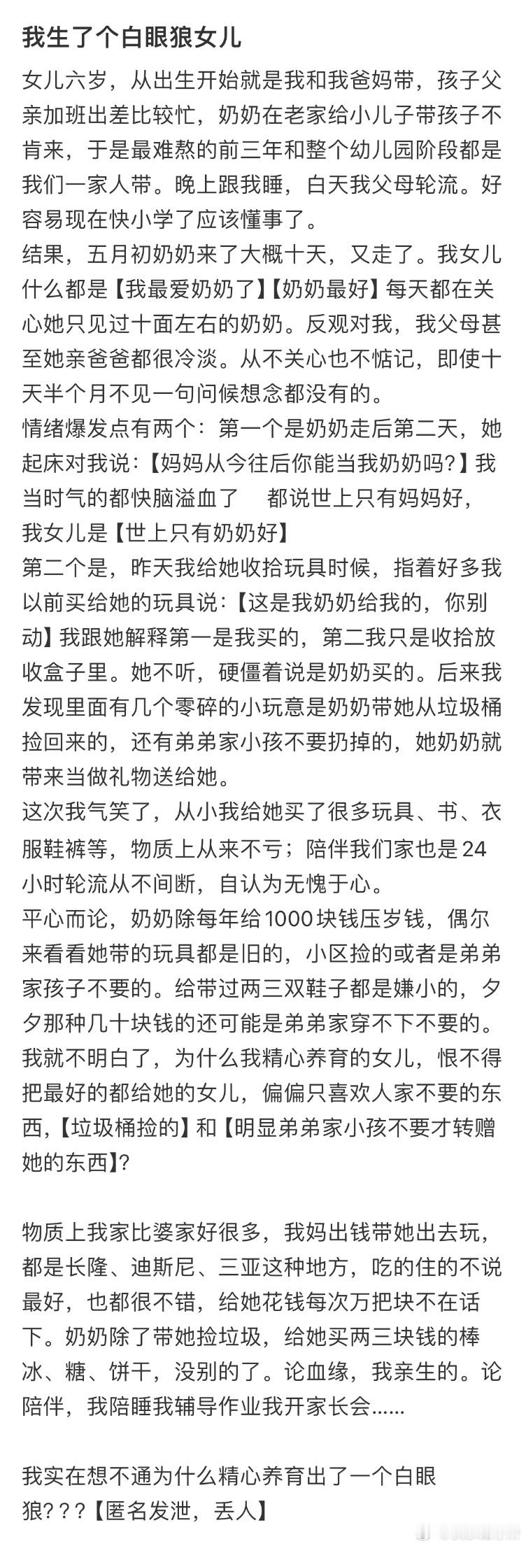 感觉孩子是白眼狼​​​