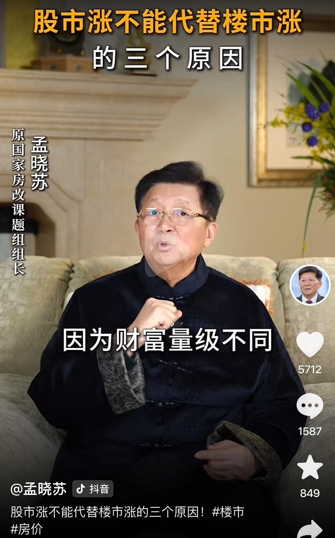 著名房地产专家孟晓苏再谈房地产的重要性！他认为，股市再怎么涨，也不能取代楼市大