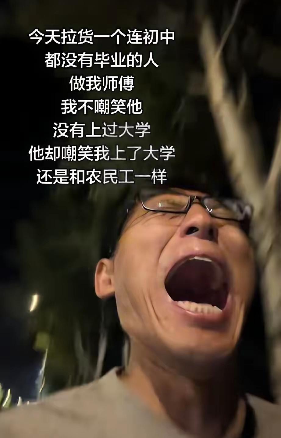 一个大学生跑货运，深夜在路上一边走一边崩溃大哭。他说自己读了个大学，最后却干上货