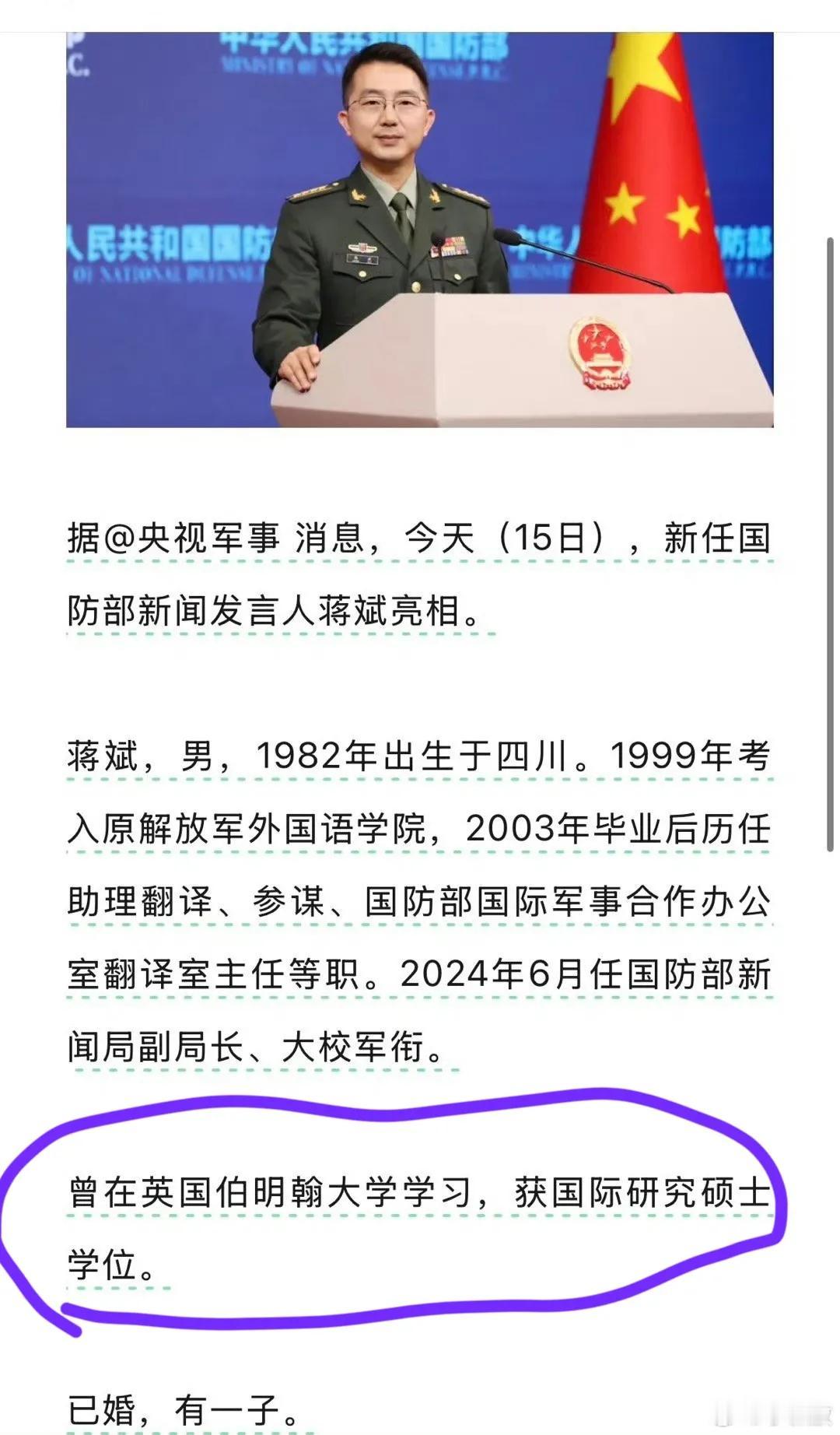 海归竟然坐上了如此重要的位置！新任国防部新闻发言人蒋斌是国防部新闻局副局长、大校