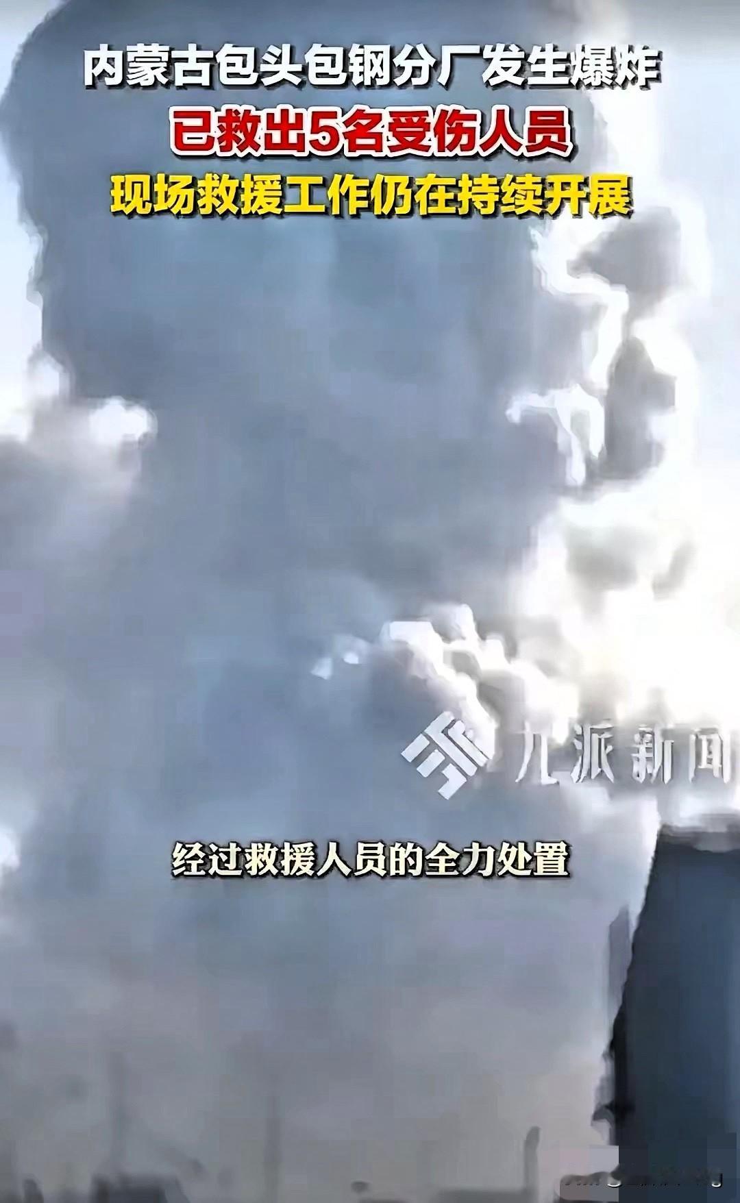 刷到包钢爆炸的新闻，看着伤亡数字真的后背发凉，这哪里是意外，更像被“减员增效”压