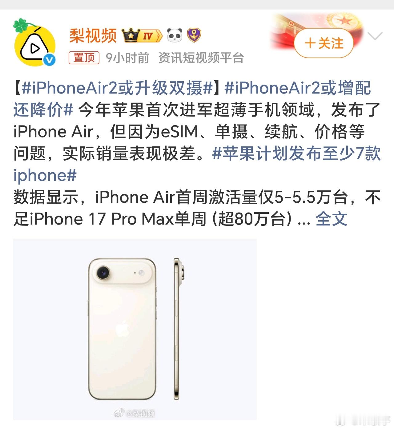 iPhoneAir2或升级双摄升级双摄后不就是荣耀500的样子了吗？8000mA