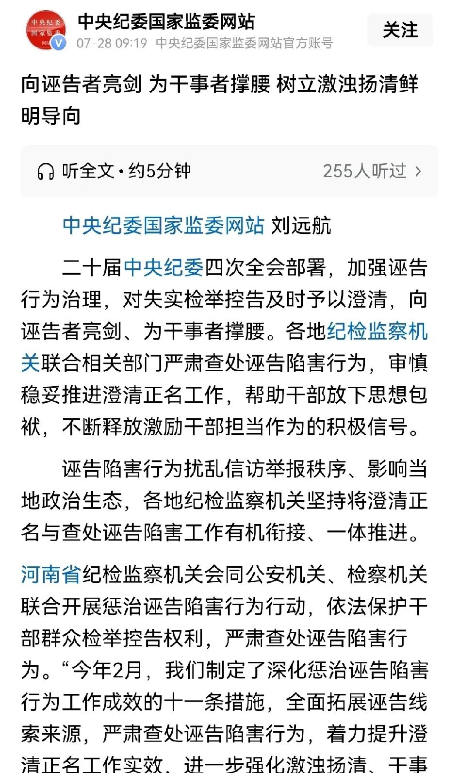 中央纪委重磅发文：向诬告者亮剑！武汉大学的诬告者杨某媛一直没受到应有的处