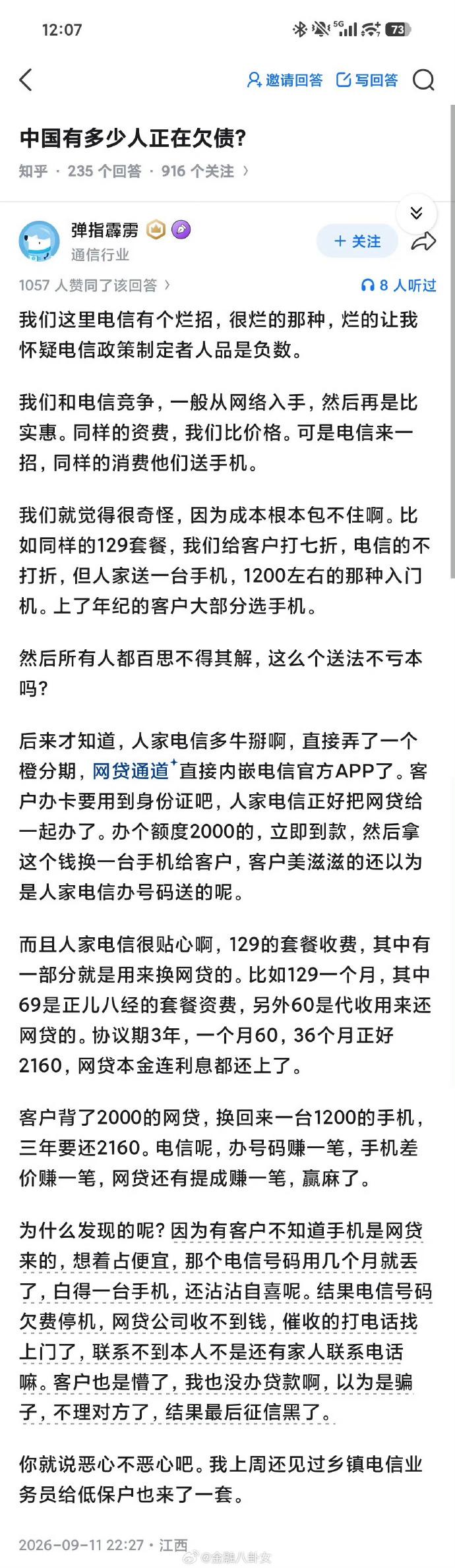 有这事儿，真的假的？电信的也不出来说道说道[无奈摊手]……