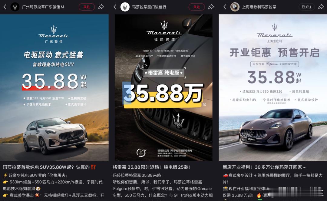 玛莎拉蒂GrecaleFolgore的2025款于2024年底上市，官方指