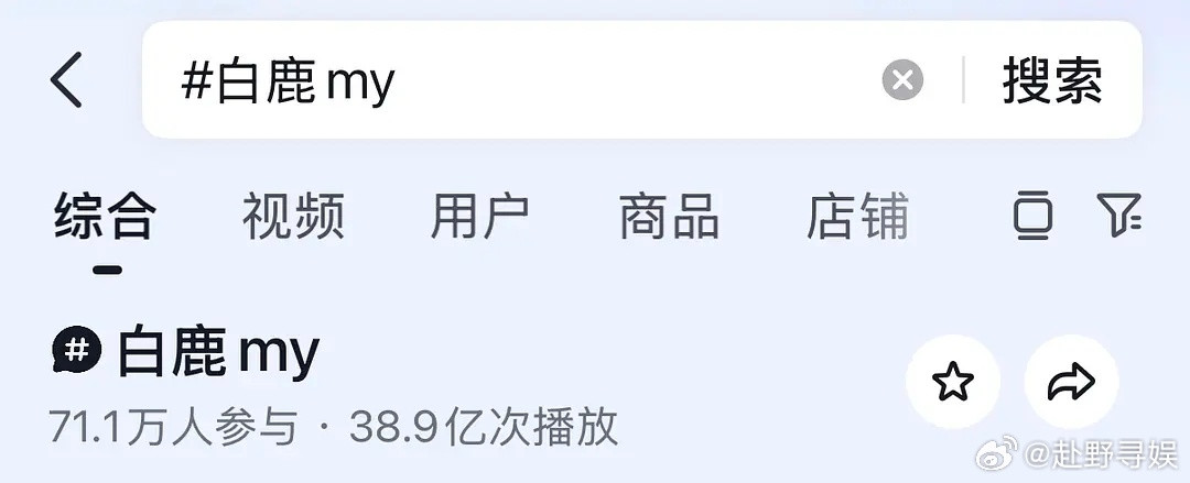 白鹿的词条真的把我笑发财了
