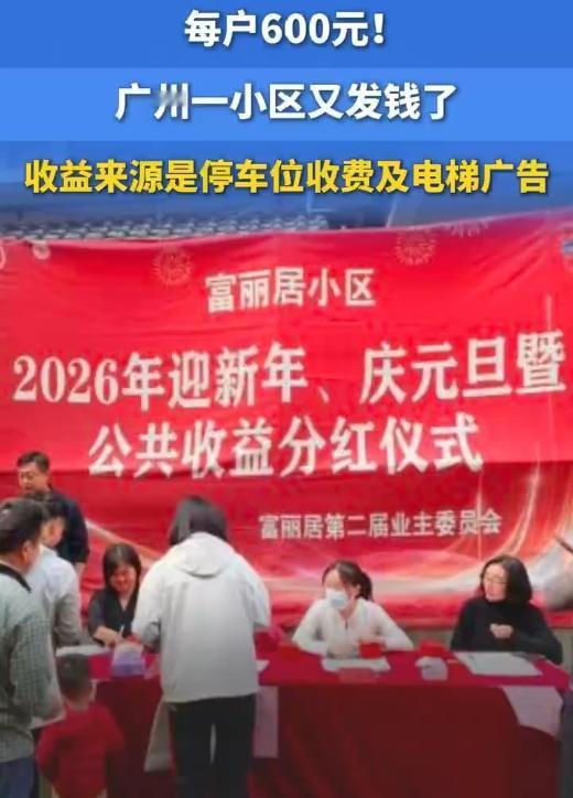 被央视新闻点赞！这小区太让人羡慕了！2026年第一天，广州富丽居小区炸开了