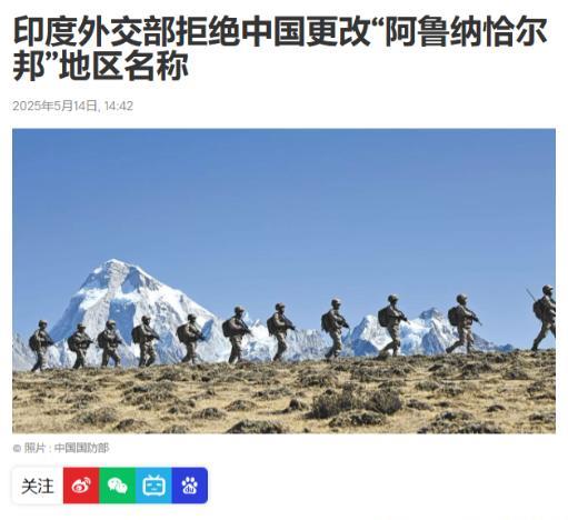 在我们发布藏南地区多处地点的命名之后，5月14日，俄罗斯卫星通讯社报道，印度外交