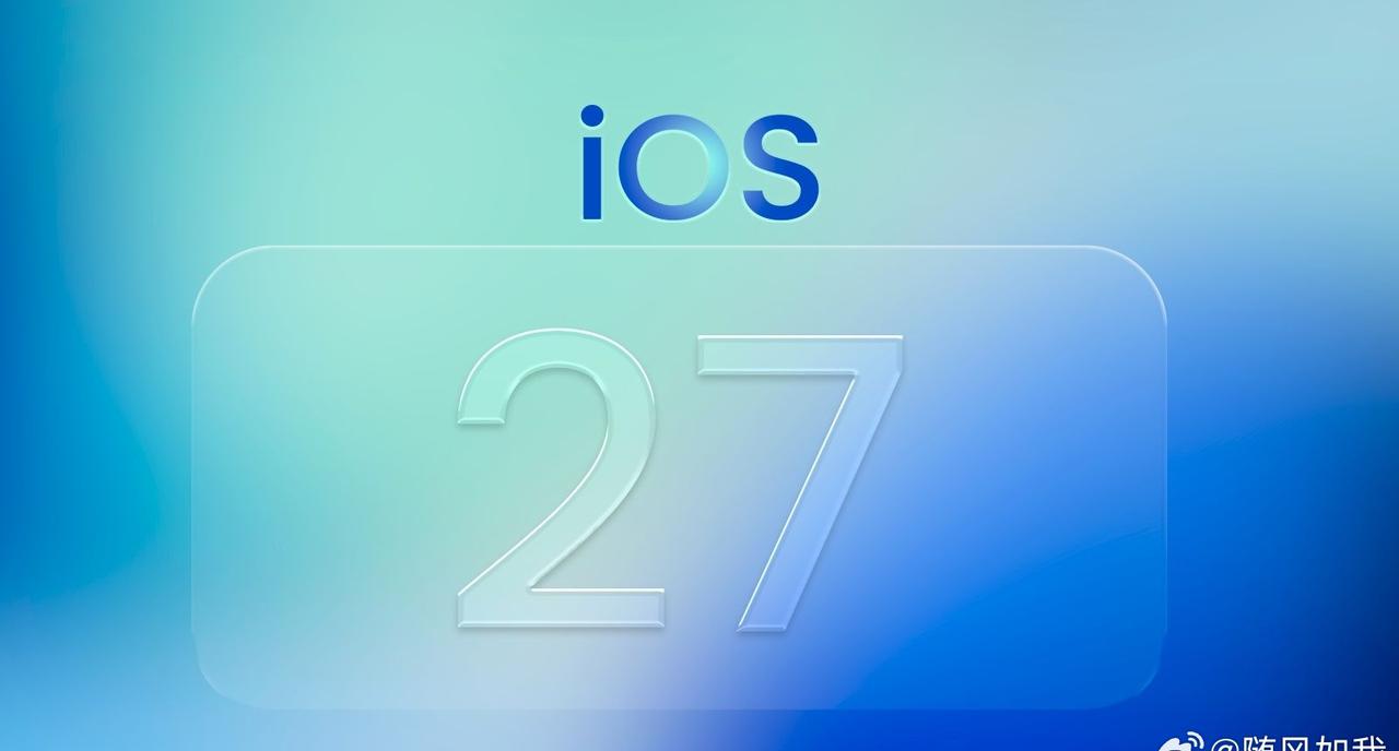 值不值得升级iOS27正式版马上更，值不值得升？别跟风抢首发，按机型对号入