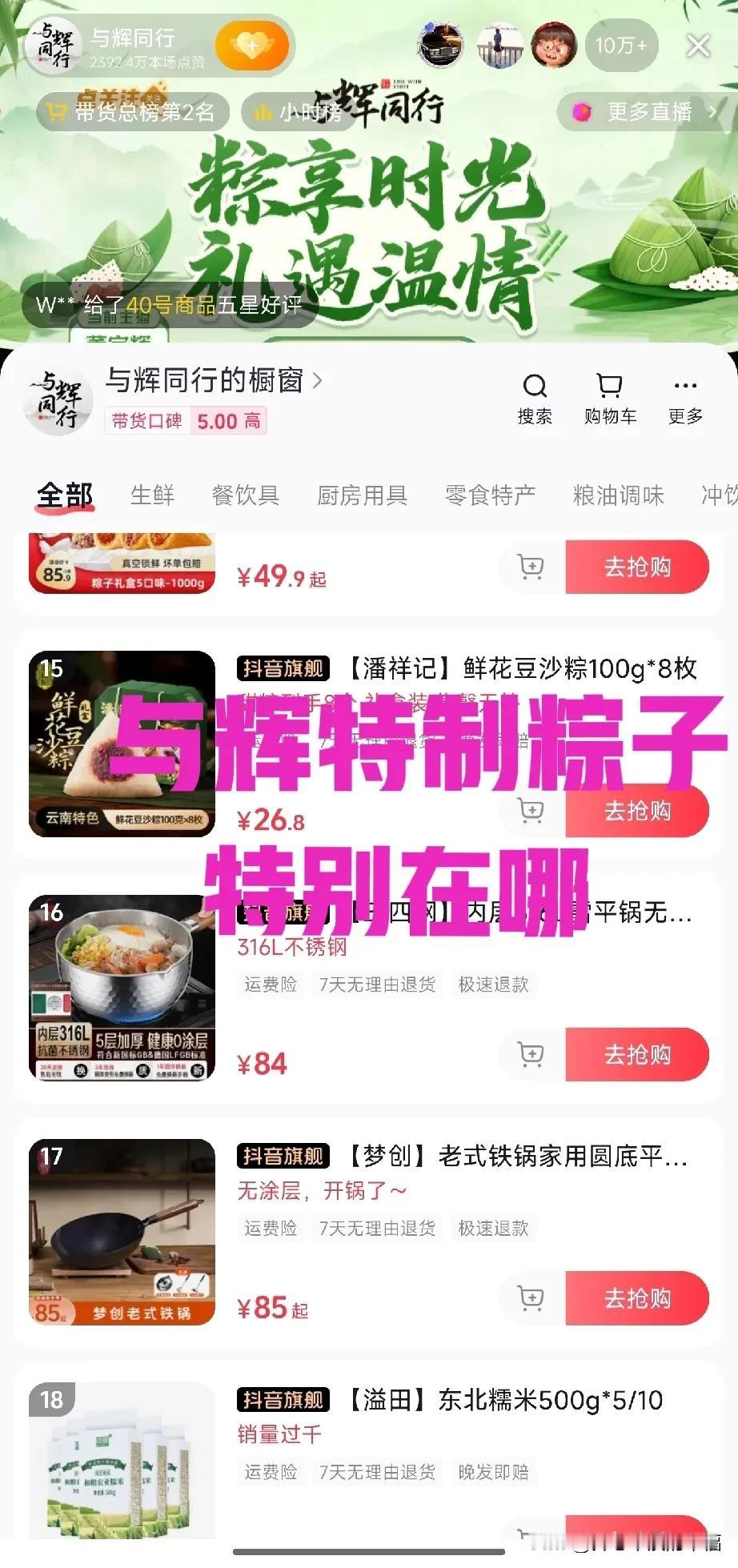 与辉特制粽子到底有啥特别[害羞]五芳斋等多家知名食品企业与与辉同行合作，想问会