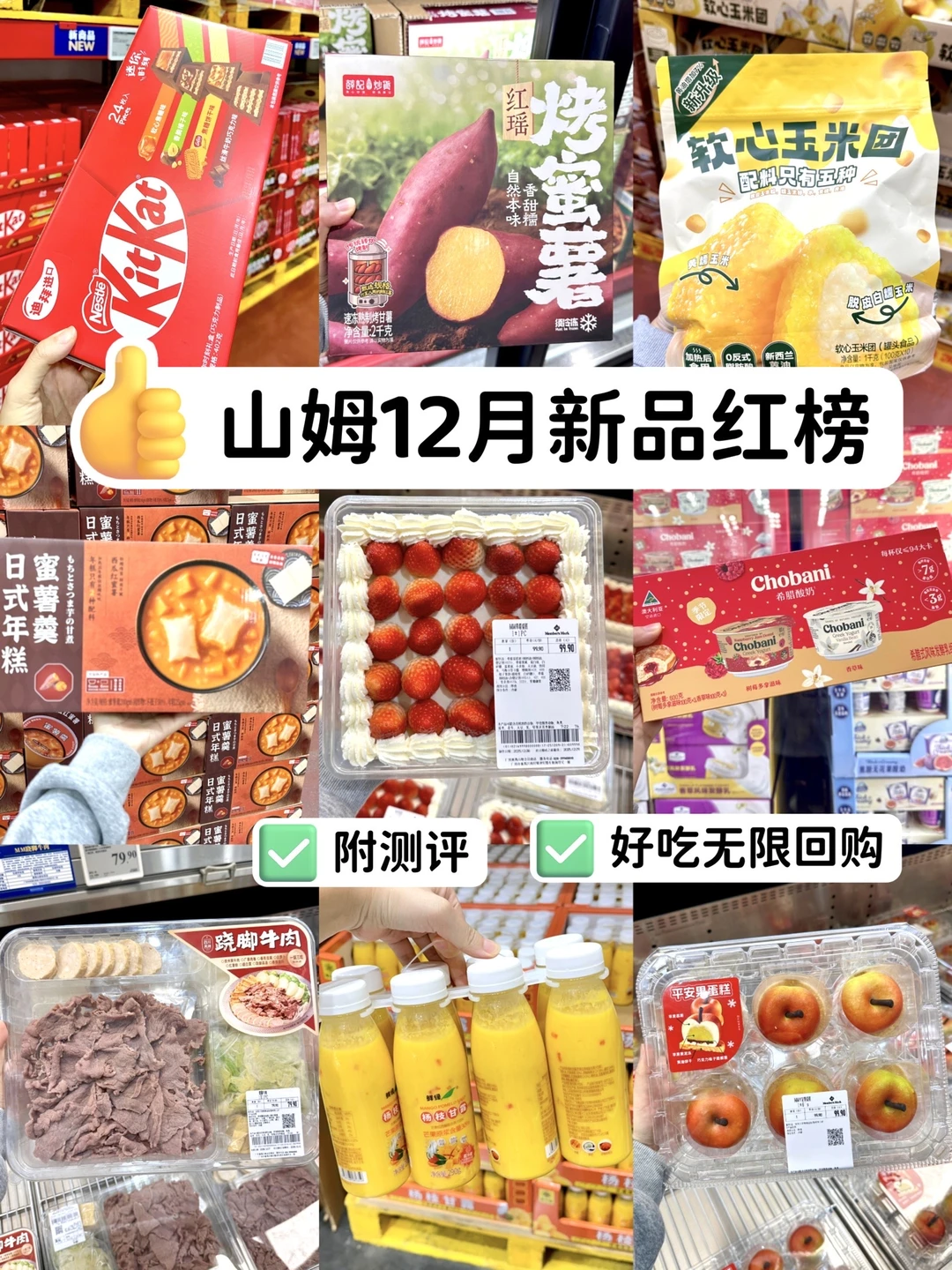 卧卧卧。。山姆12月又上新了好多新品！