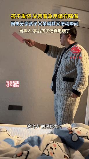 孩子高烧难退，爸爸用偏方“驱病气”意外降温，网友热议：别把巧合当神奇！山