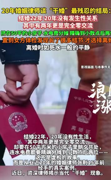 “小说都不敢这么写！”一女子结婚22年，20年都没和丈夫过夫妻生活，但2人不离婚