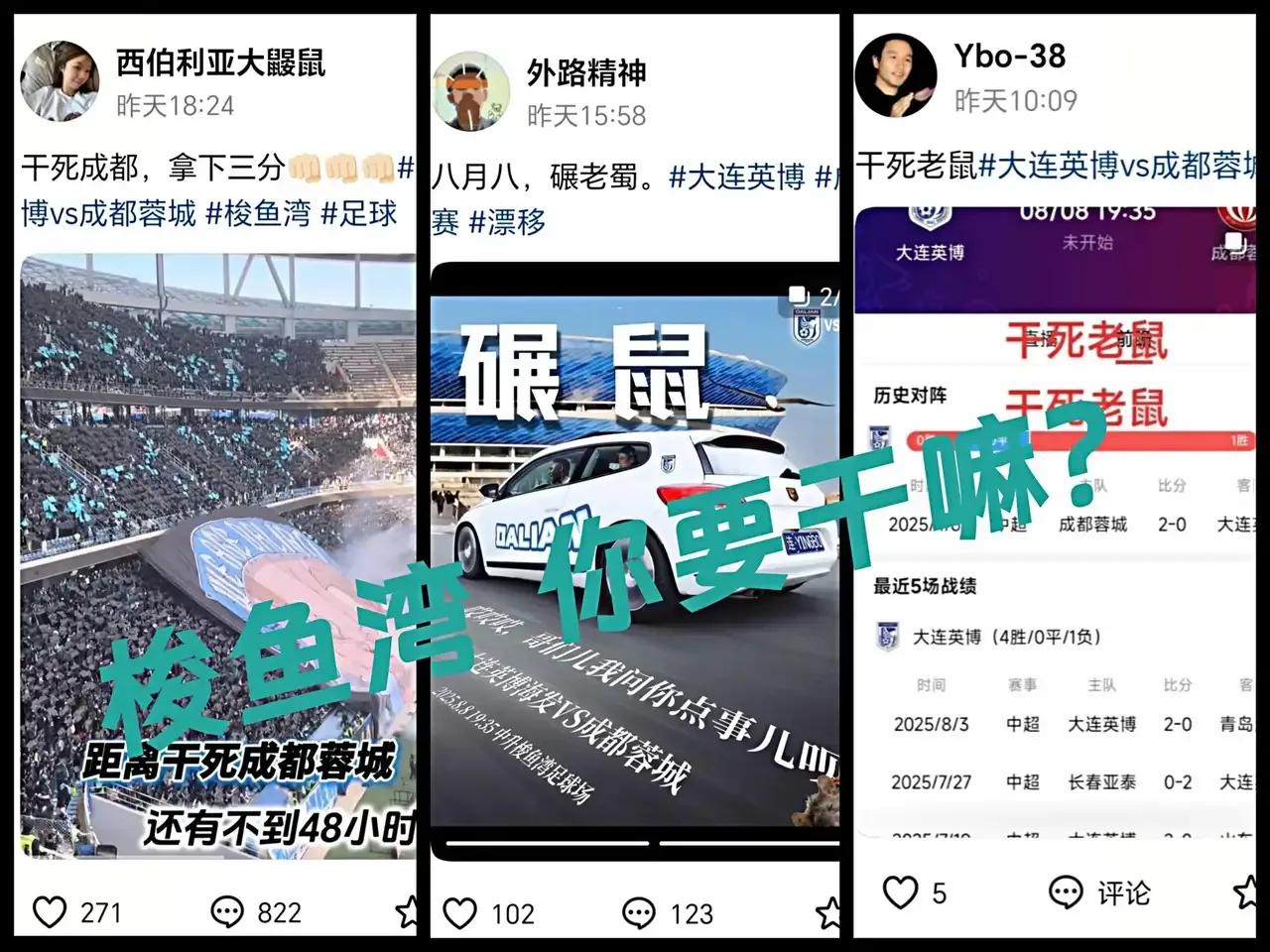 就是天王老子也认为本轮中超焦点之战是上海德比，但一些连蓉球迷硬是用“xx成都”“