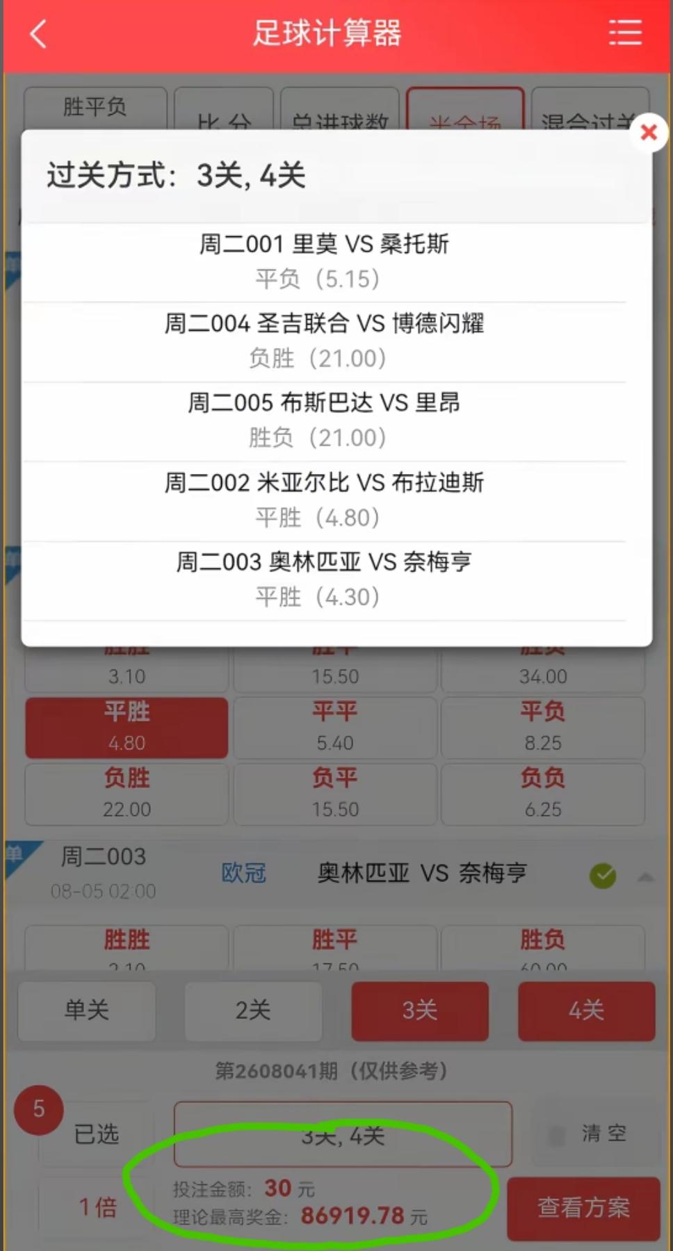 今晚足彩的这五场比赛，这样打“半全场胜平负”，有没有机会中？这是网友给出的一个