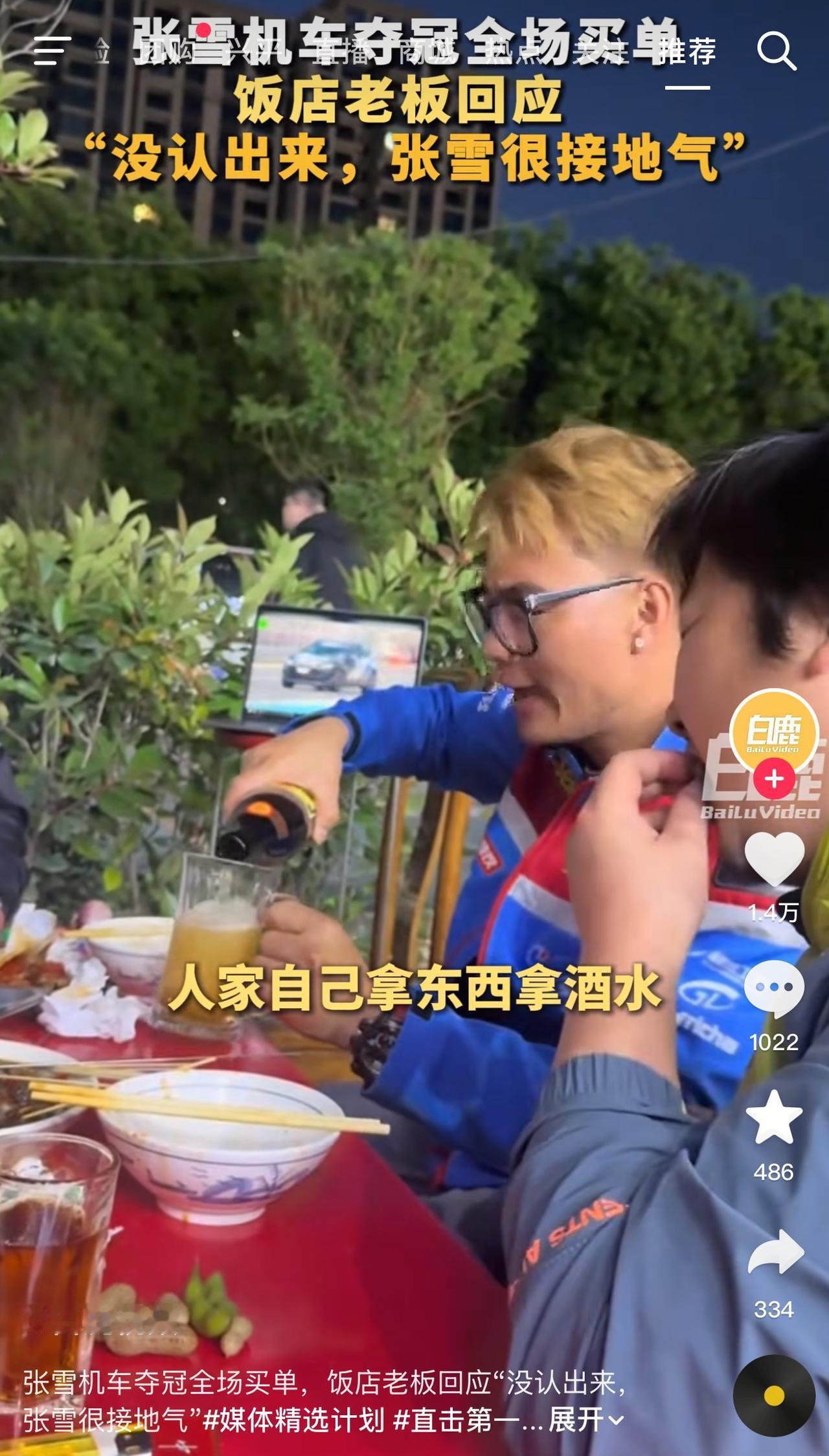 张雪在西安太豪爽了！张雪机车夺冠后，张雪和工作人员在泾阳新区一家餐馆就餐，他一下