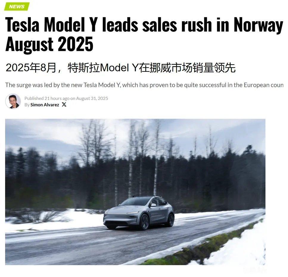 ModelY连续6个月蝉联挪威最畅销车，强大功能满足多种地形和气候需求据外媒报