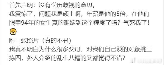 被亲爹介绍了一个中专的相亲对象​​​