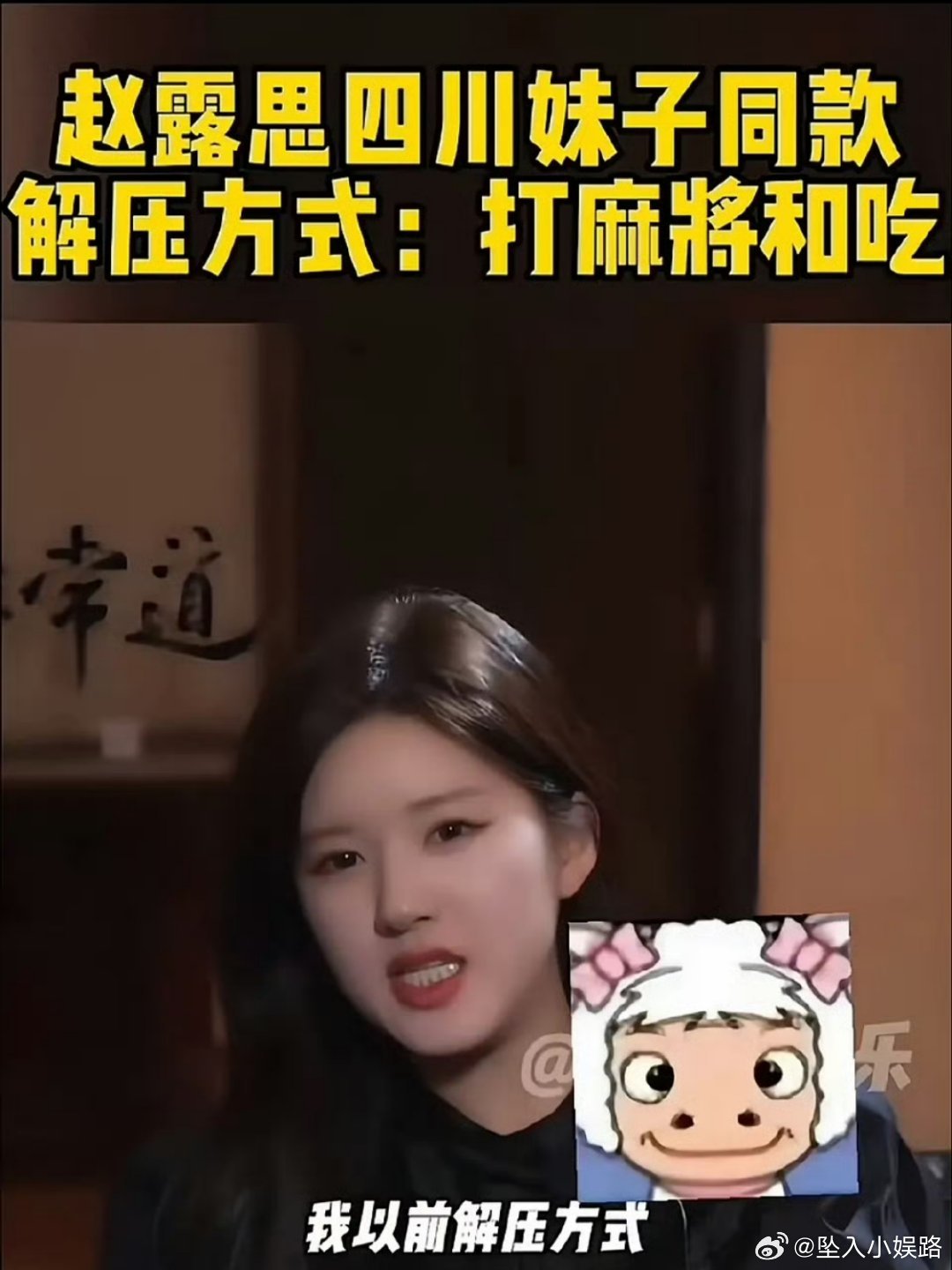 赵露思的嘴是不是想说啥说啥