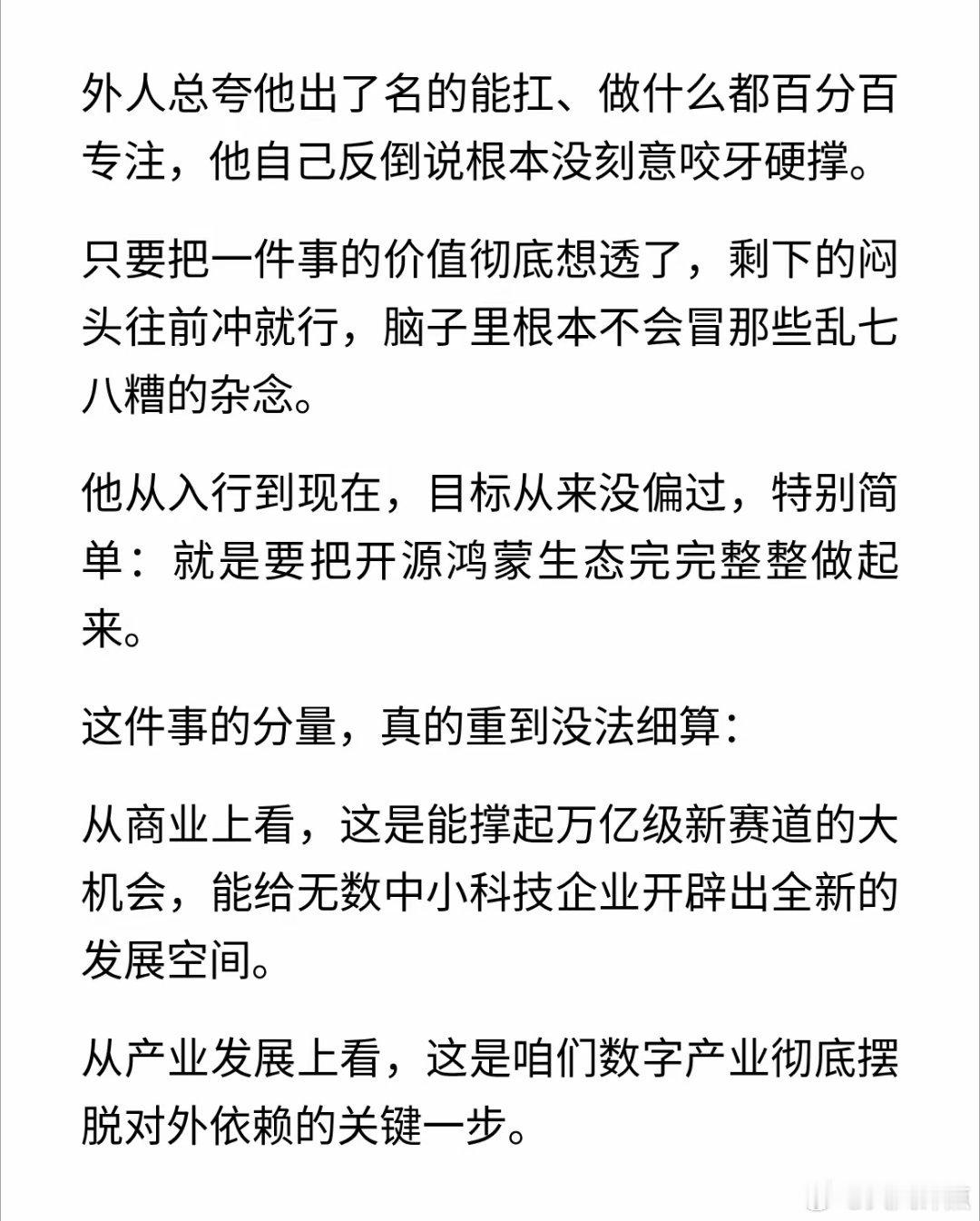 余承东：我每天都很兴奋，因为觉得做鸿蒙这件事很伟大开源鸿蒙这件事，在中国科技史上