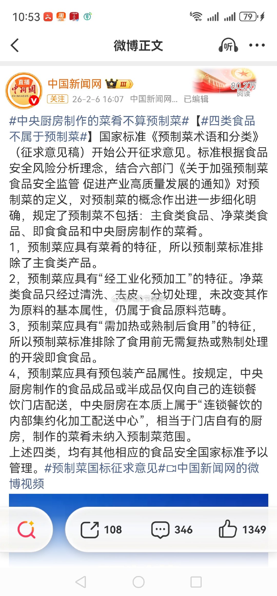 #西贝预制菜标准争议#不论是当时六部委预制菜的标准，还是现在草案预制菜的标准，西贝都不算预制菜。老罗