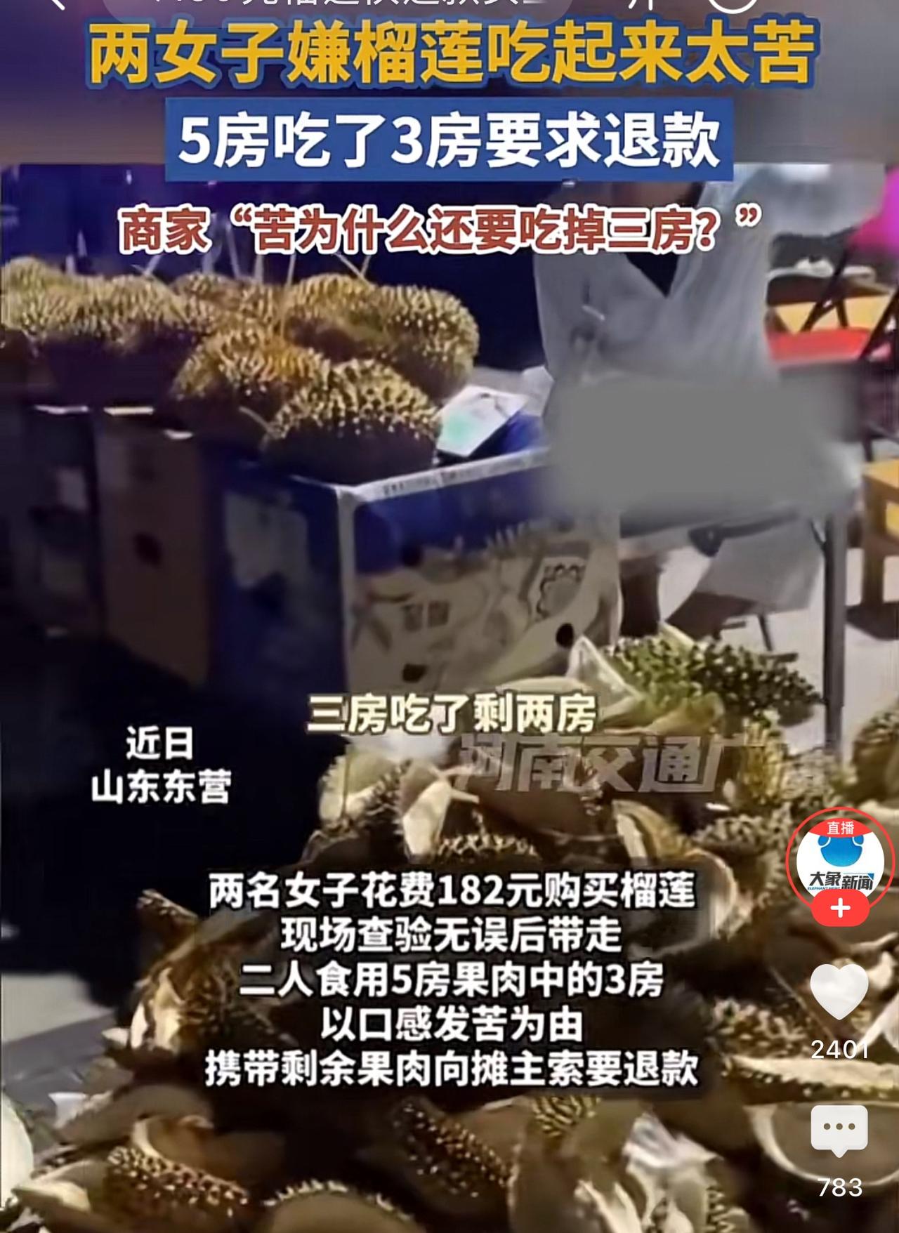有时候榴莲就是照妖镜，买个榴莲能看出许多女人的品质，看山东这位就是。山东东营