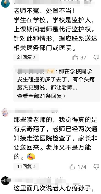 孩子在学校受伤，是老师直接送医检查还是通知家长有家长送医检查？学生在学校不小心
