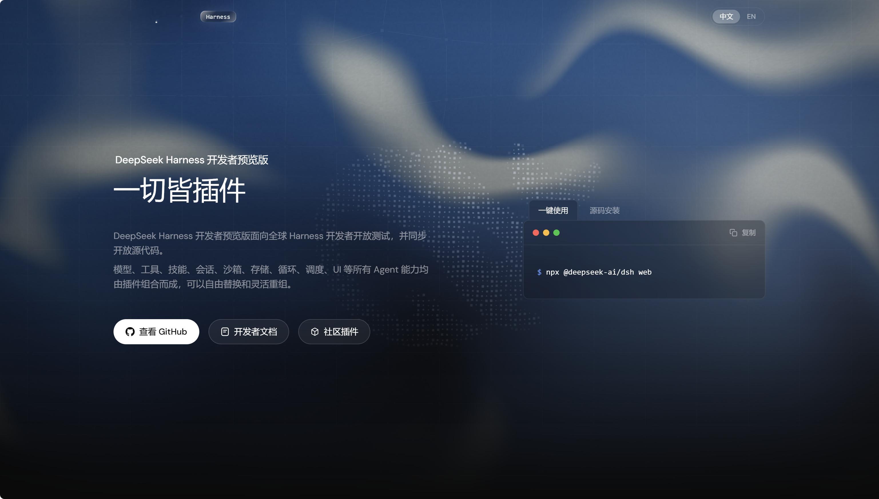 DeepSeek每次都是晚上搞大事~刚发布了Agent产品——Harness，定
