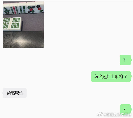 宝妈麻将局
