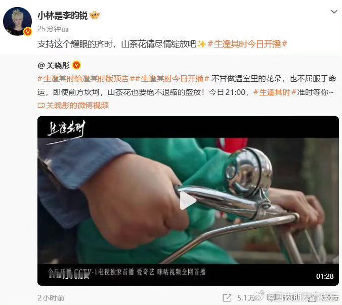 关晓彤生逢其时人脉李昀锐转发宣传关晓彤生逢其时✨《生逢其时》开播排面拉满，李昀锐