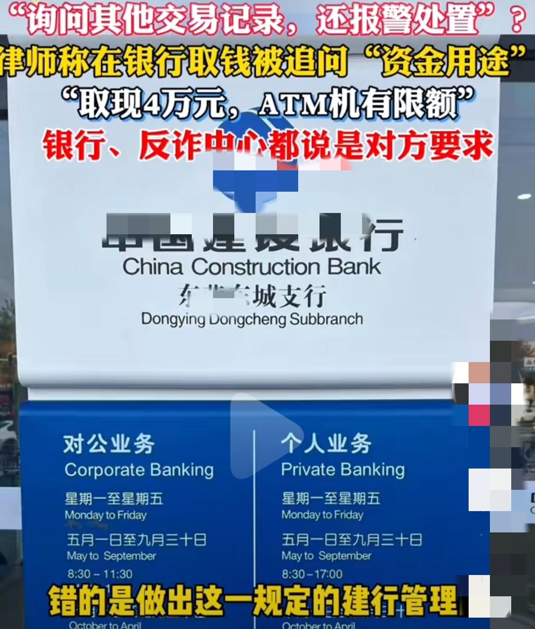 银行取钱还要“自证清白”？山东律师取4万现金被硬逼说用途，拒答就报案，这操作真的