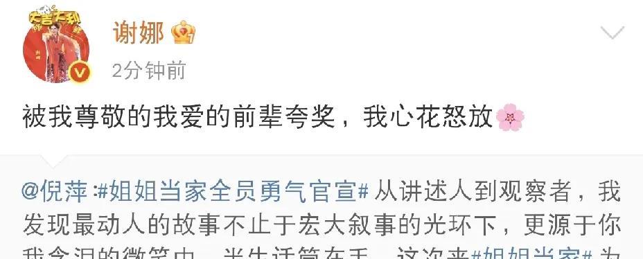 谢娜，心花怒放！7月10日下午，谢娜在社交平台发文，直呼自己“心花怒放”！原来