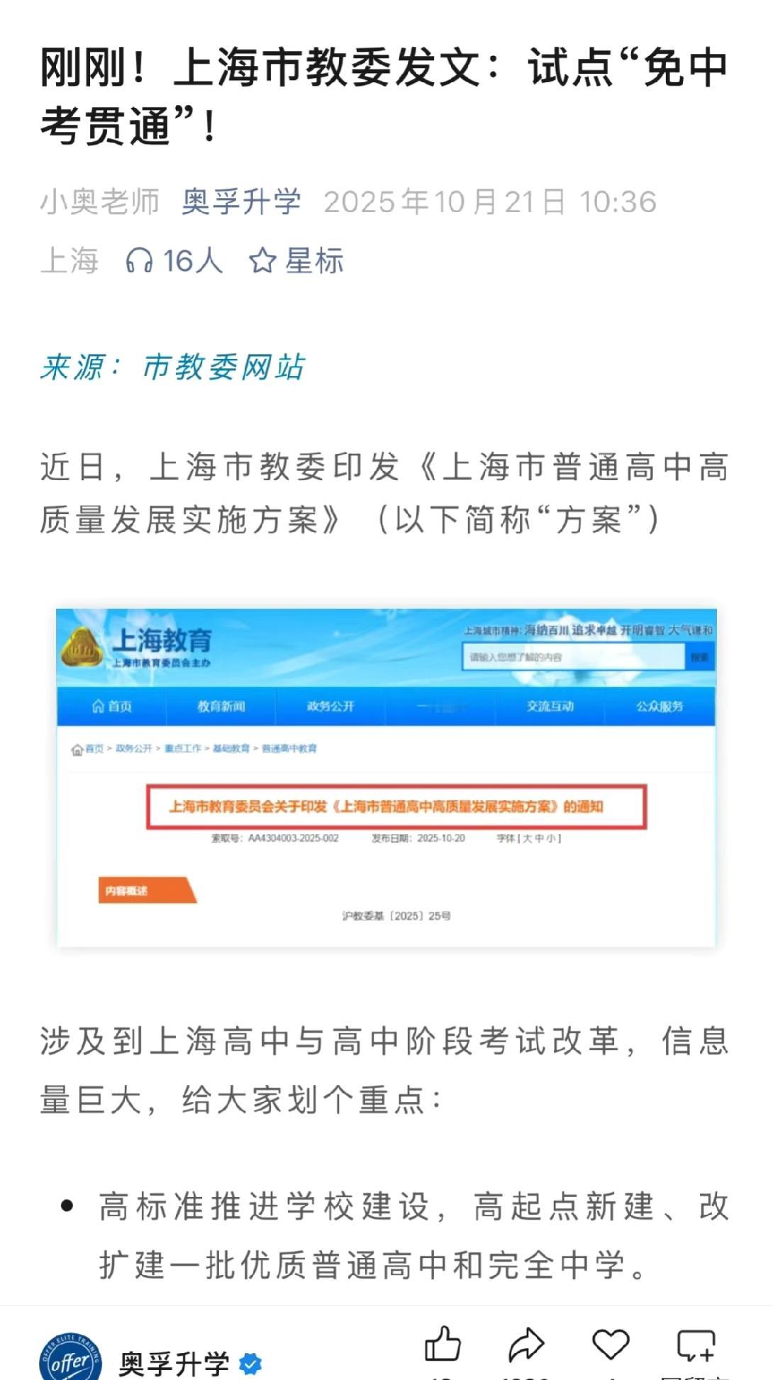 上海中考试点改革。这不就回到30年前的路吗？普通完中有初中部和高中部，初三根