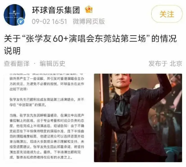 张学友公司回应演唱会破音：呼吸道感染致声音难控制8月31日晚，张学友“60+