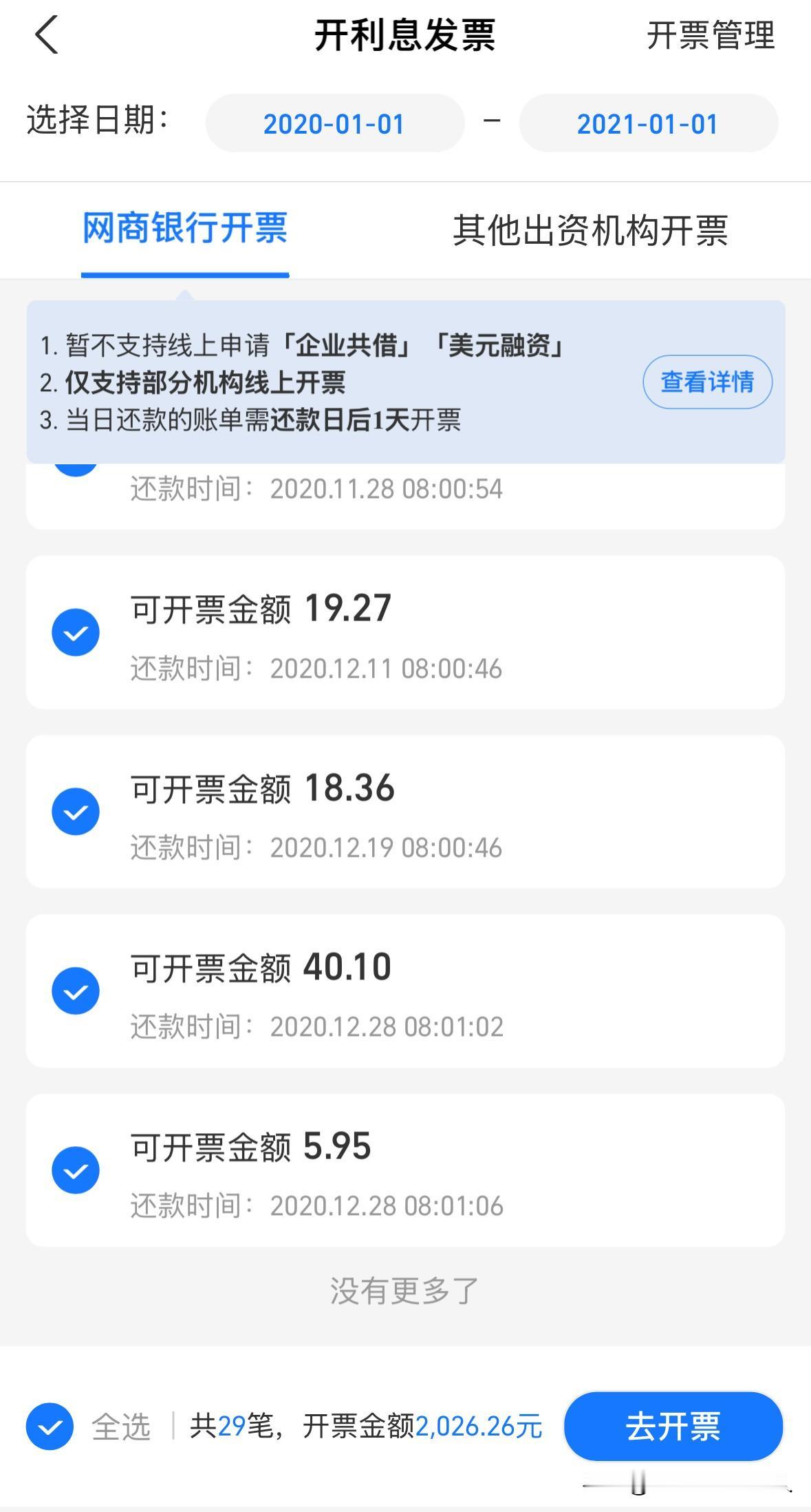 网某贷可以开发票了，我点进去看了一眼今天打开网某贷，发现多了个“开利息发票”