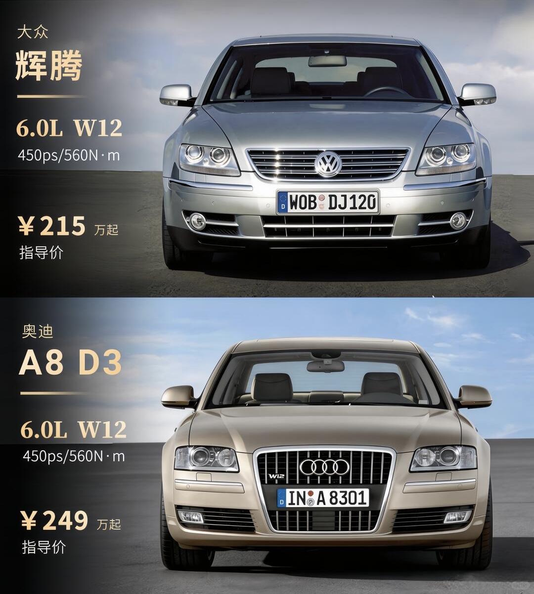 老A8是A8难道老辉腾就不是老辉腾了？实事求是的讲辉腾只是输给了logo