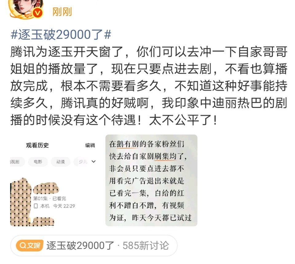 我天，我刚刚拿刘宇宁的新剧玫瑰丛生试了下，真的，点进去了就显示播放完成了，在鹅有
