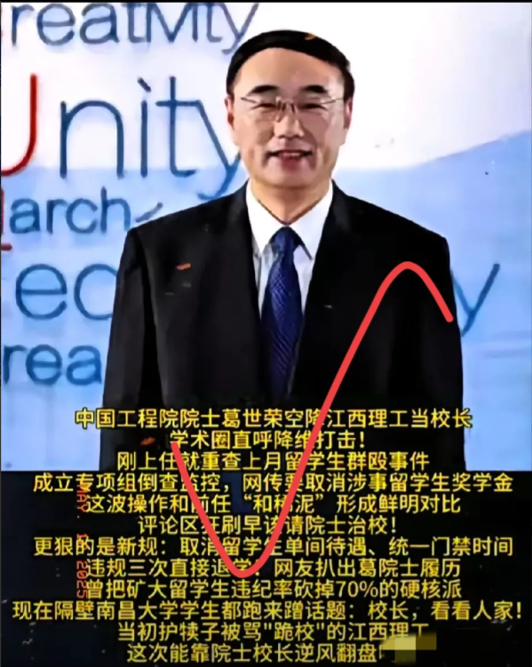 第一个碰留学生特权的校长，正在改写中国教育的尊严逻辑！江西理工大学葛世荣校