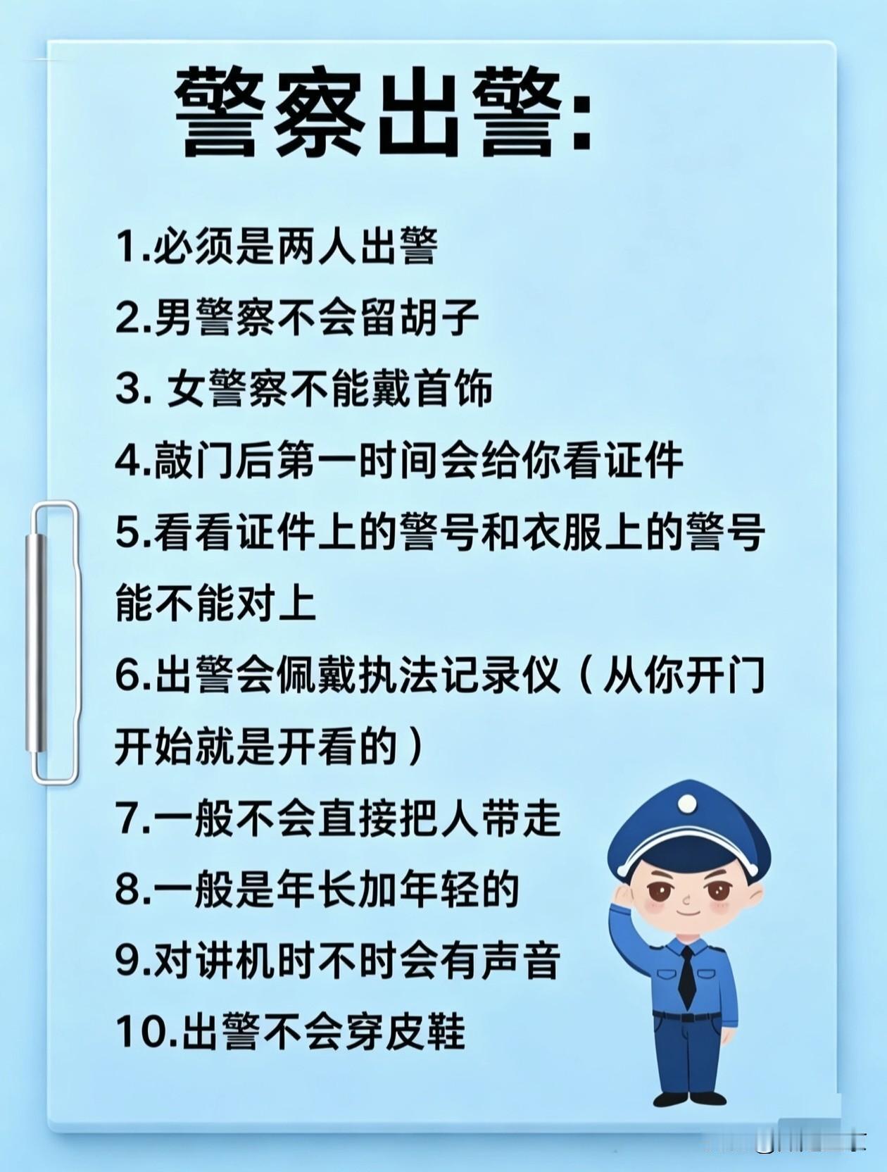 家人们，咱们一定要把这条视频收藏好！现在骗子的花招是越来越多，经常冒充警察上门，