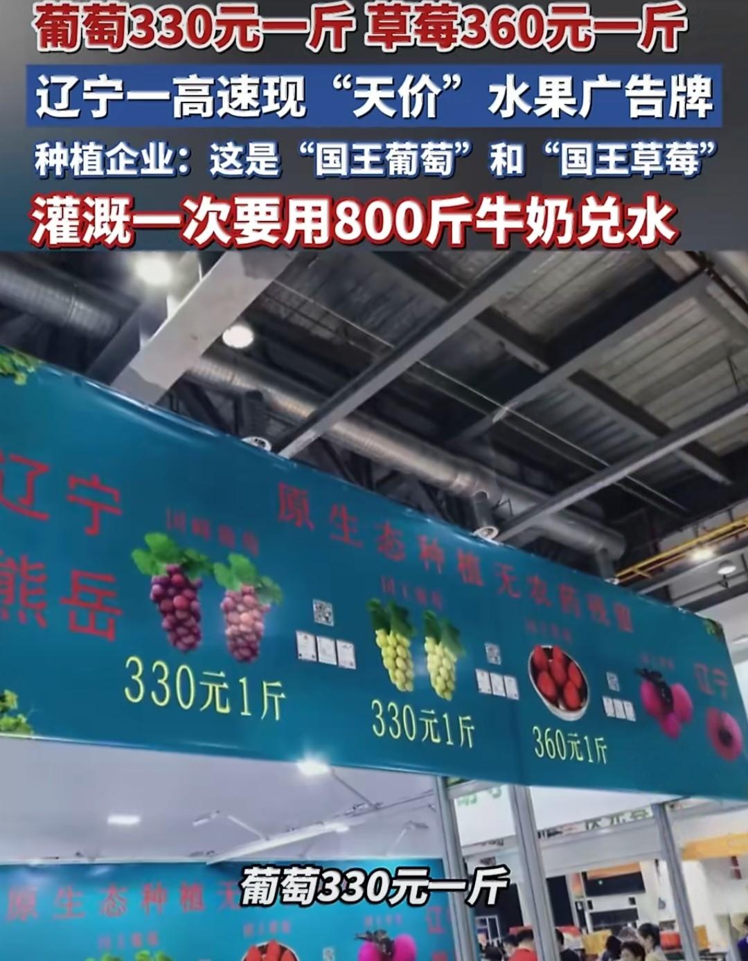 高速偶遇“天价水果”！葡萄330元1斤，草莓360元一斤。网友：“价格太离谱”。