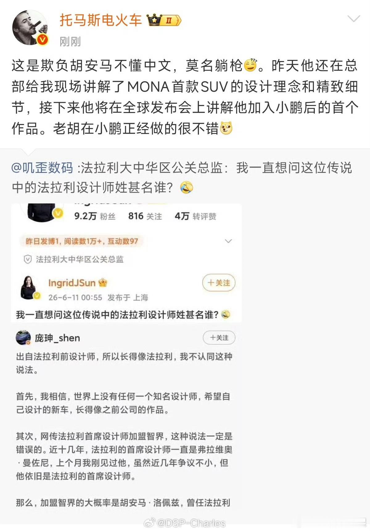 智界RX长得确实像小米YU7，据智界副总裁长江总解说，他们挖来了法拉利的前首席设
