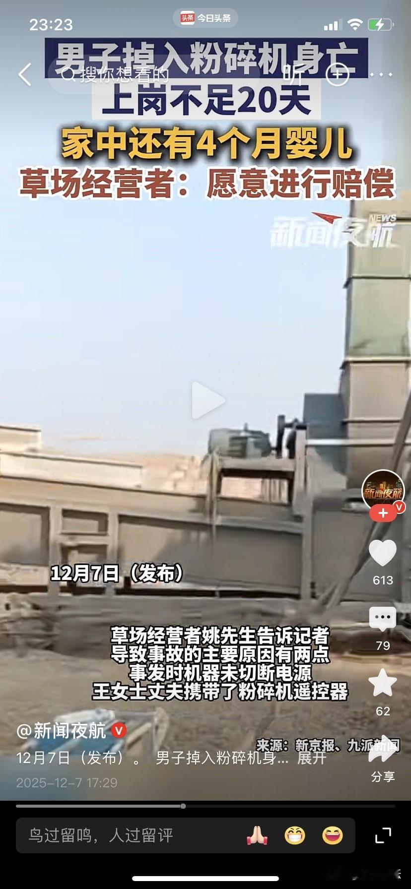 安徽一男子不慎掉入粉碎机内身亡。2025年11月20日，安徽淮北的王女士在网上