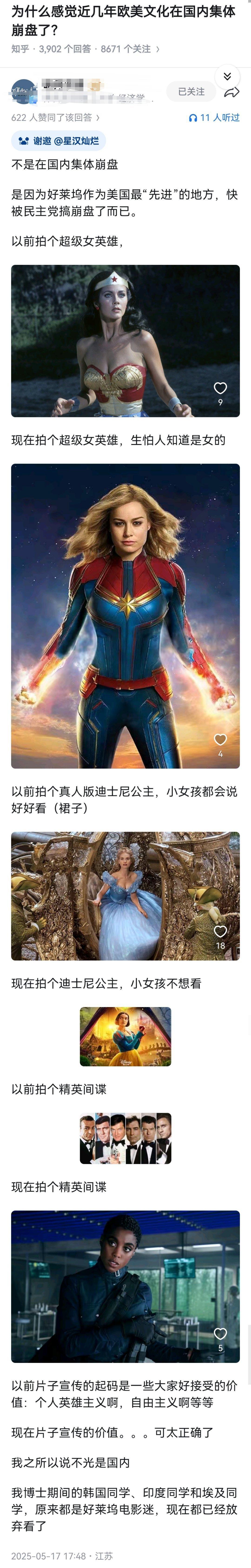 为什么感觉近几年欧美文化在国内集体崩盘了？