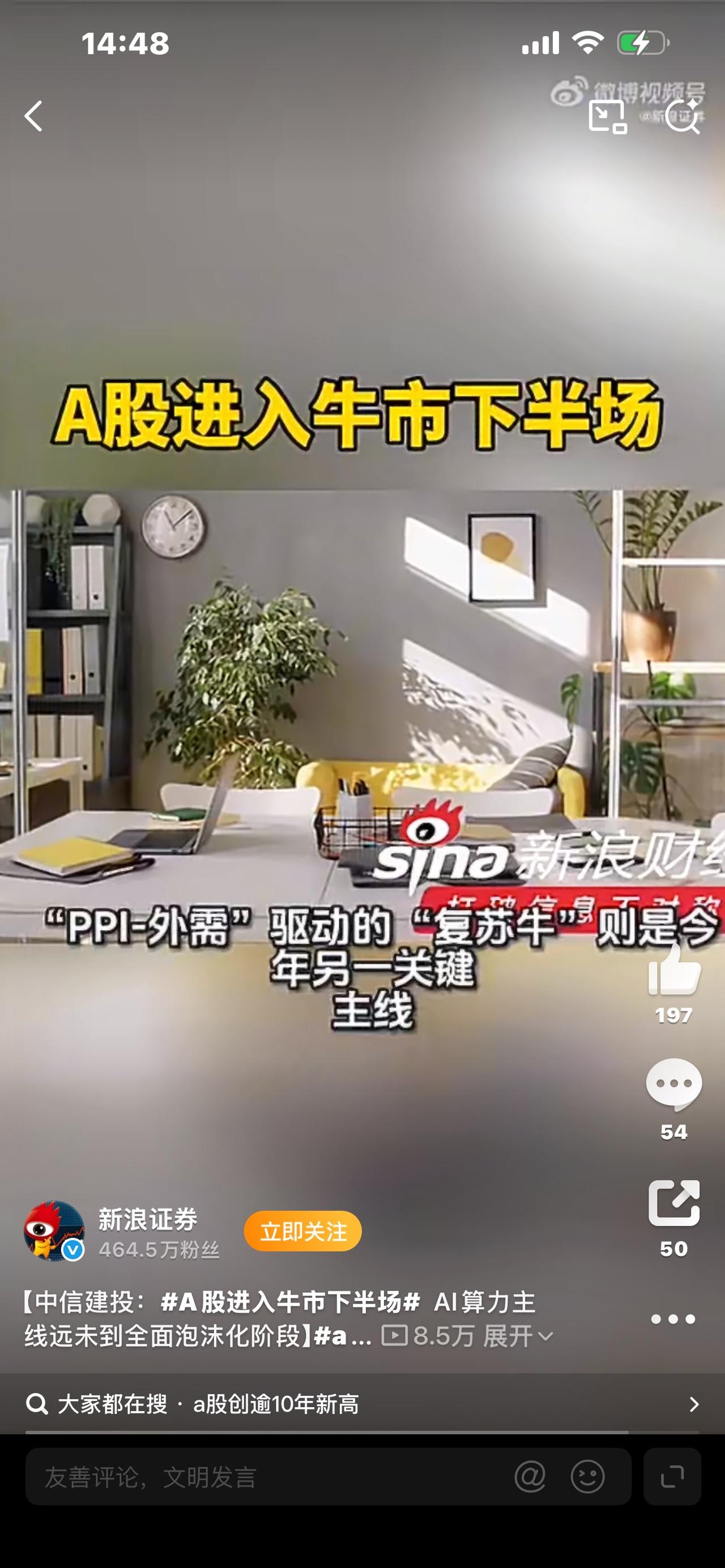 A股正式进入牛市下半场！散户必看：变天了，玩法彻底不一样重磅信号！A股正式进